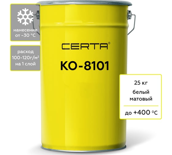 Изображение товара Термостойкая грунт-эмаль Certa КО-8101 до 400 градусов, белый (~RAL 9003), 25 кг K8101000525
