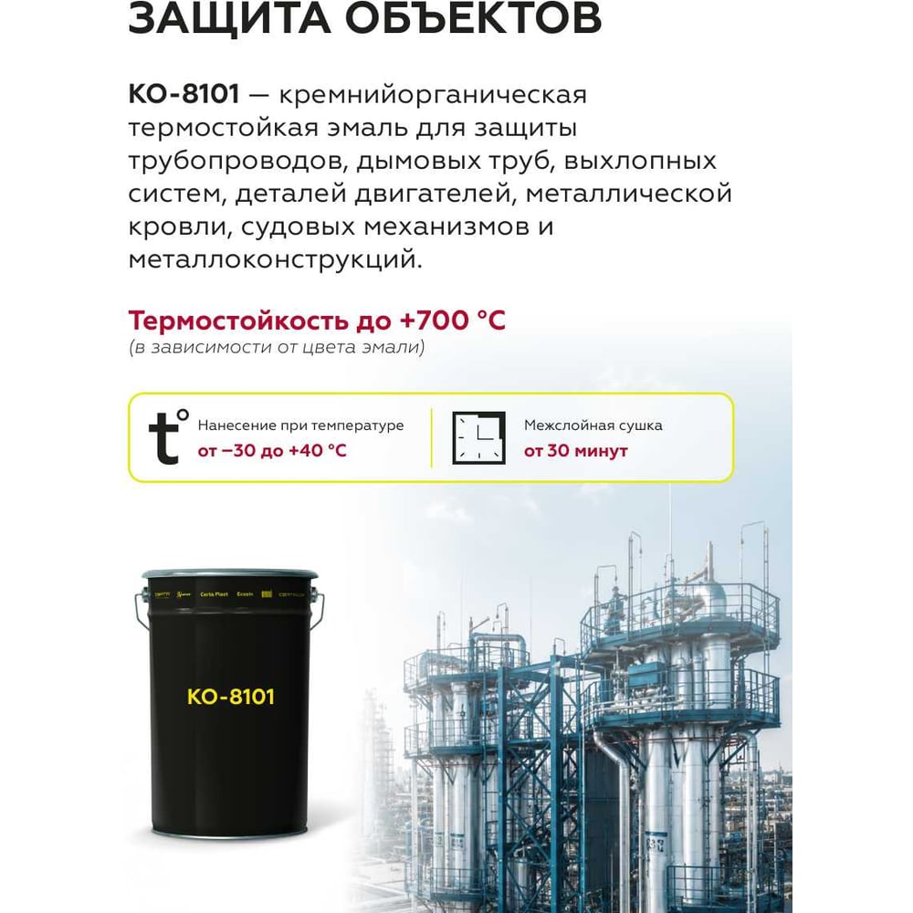 Термостойкая грунт-эмаль КО-8101 до 700°С Certa черный (~RAL 9004), 25 кг K8101000125