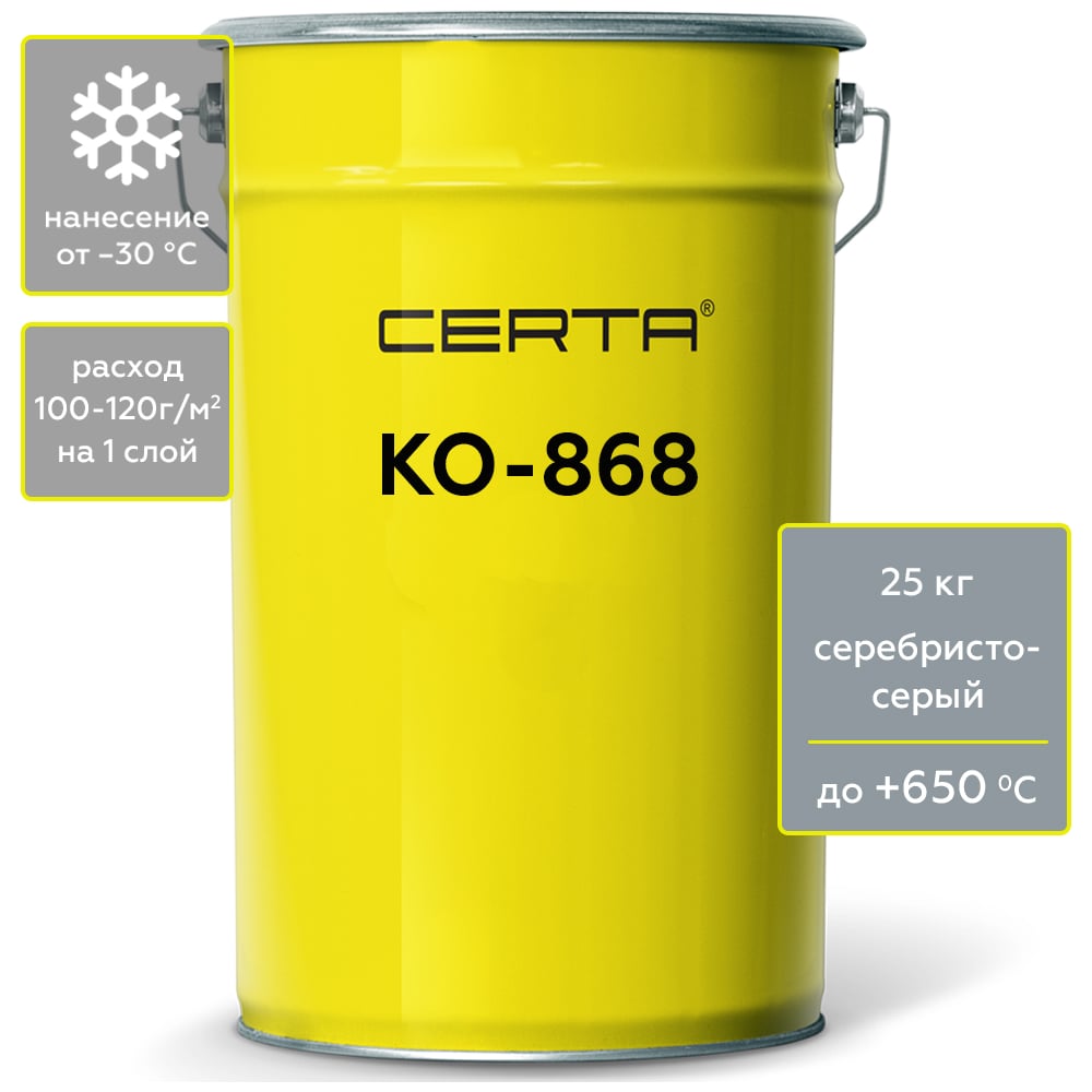 Термостойкая грунт-эмаль Certa CertaКО-868 до 650 градусов, серебристо-серый, 25 кг K868000425