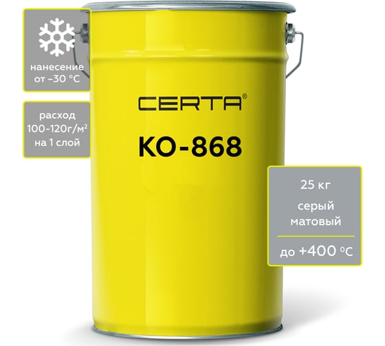 Изображение товара Термостойкая грунт-эмаль CertaКО-868 до 400 градусов, серый (~RAL 7040), 25 кг K868000725