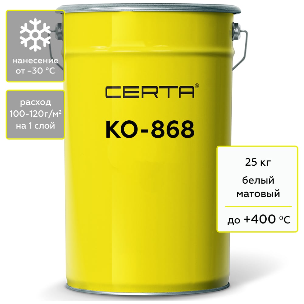 Термостойкая грунт-эмаль Certa CertaКО-868 до 400 градусов, белый (~RAL 9003), 25 кг K868000525