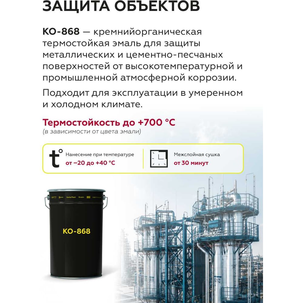 Изображение товара Термостойкая грунт-эмаль КО-868 до 400°С Certa белый (~RAL 9003), 25 кг K868000525