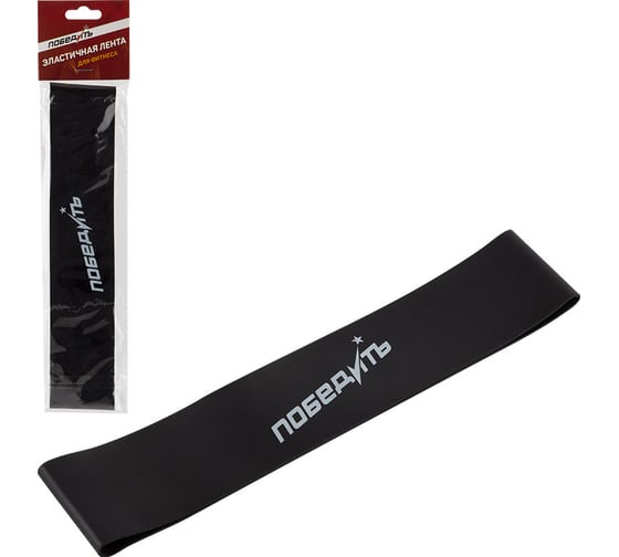 Изображение товара Эластичная лента для фитнеса Победитъ ELB-5, черный 006842