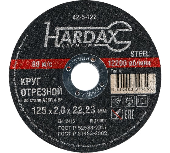 Изображение товара Круг отрезной по металлу А 40 RBF/41 125x2х22.23 мм Hardax 42-5-122