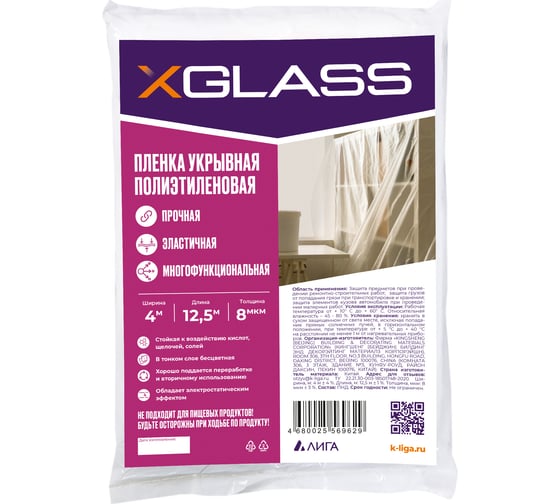 Изображение товара Пленка укрывная защитная 4х12.5 м, 8 мкм, полиэтиленовая XGLASS 190206