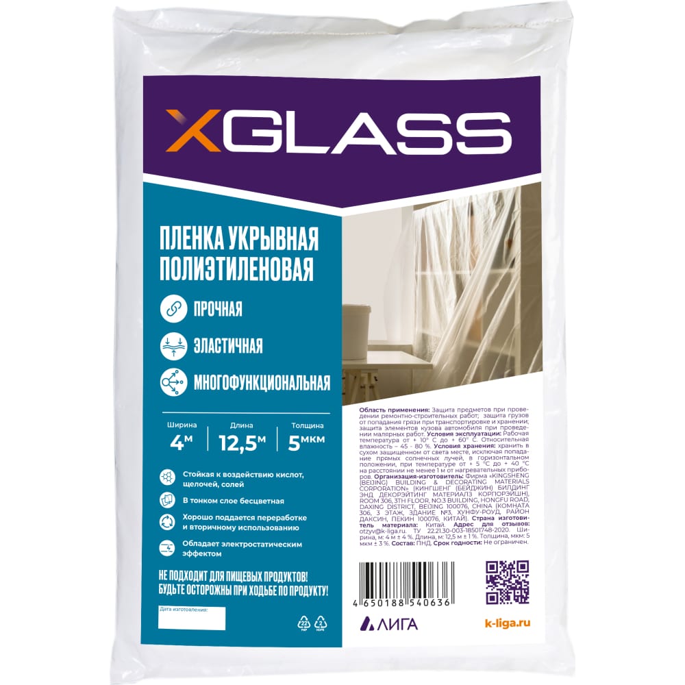 Защитная пленка укрывная X-Glass