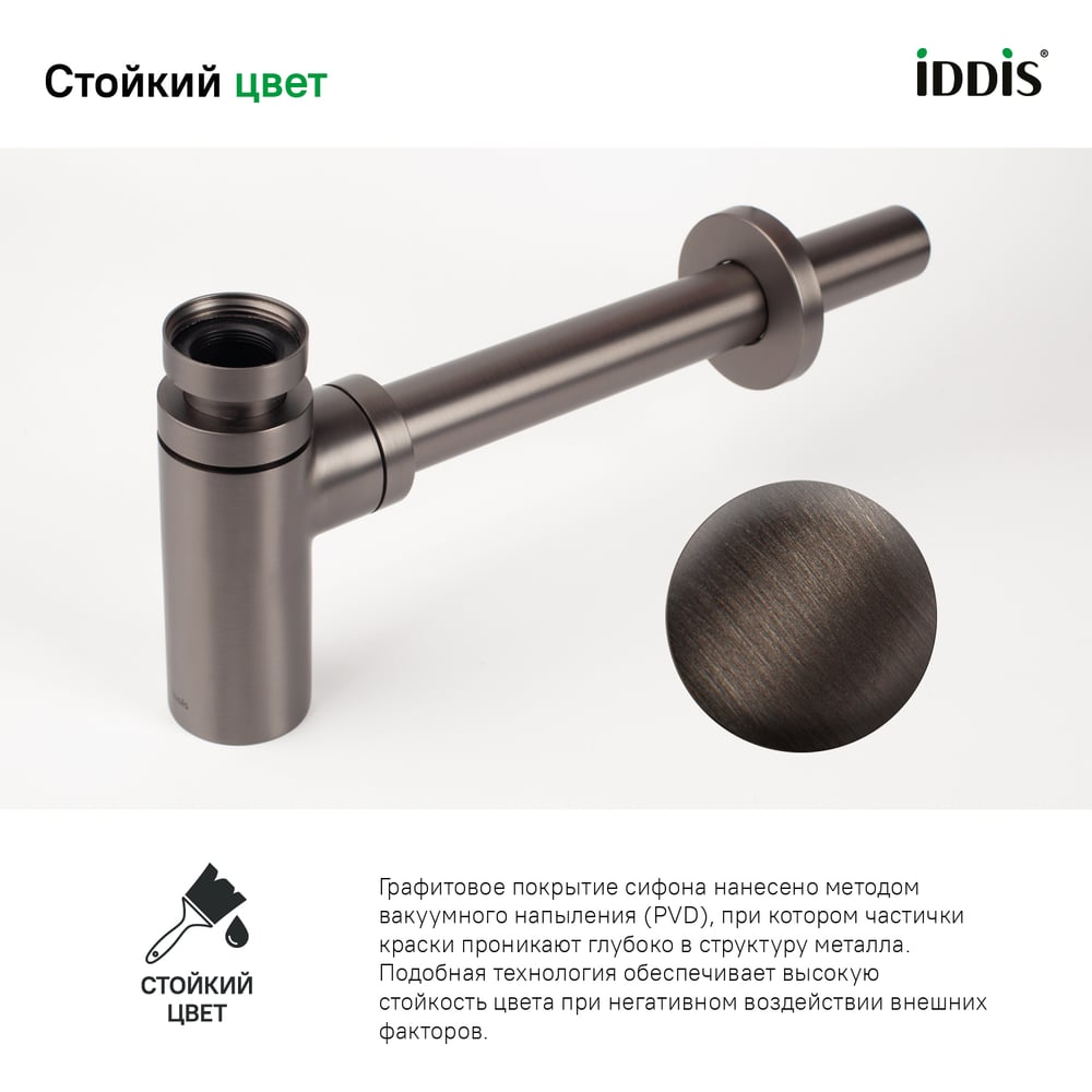 Бутылочный сифон для умывальника IDDIS графит, Оптима Хоум (Optima Home), OPTGM00i84
