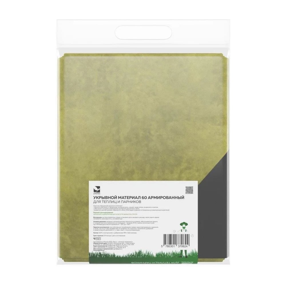 Изображение товара Двойная защита Агротекс 3х5м желто-черный укрывной материал плотностью 80 г/м²