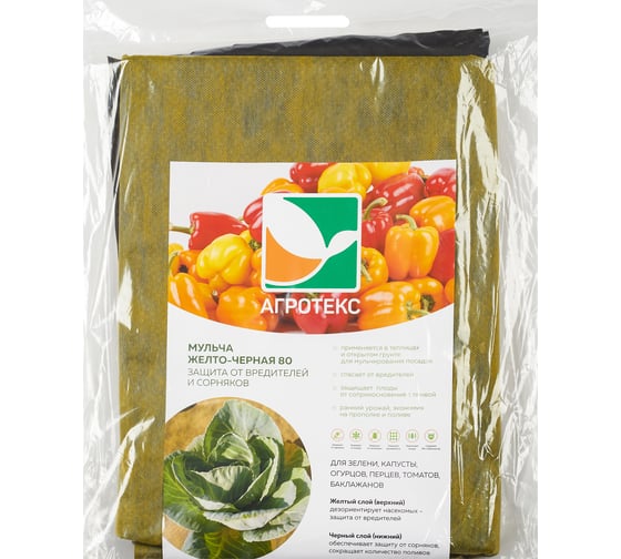Изображение товара Двойная защита жёлто-чёрный Агротекс 80- 3х5м - кор (11шт) 32.01.57.01.25.080.0005.3000.00