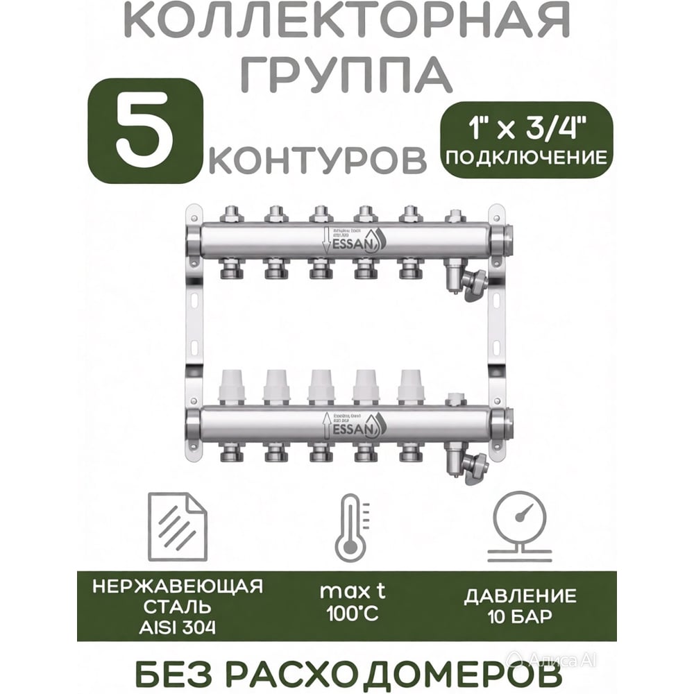 Изображение товара Коллекторная группа ESSAN GROUP803 нержавейка, 1"x3/4" EK 5 выходов, без расходомеров 180322505-77