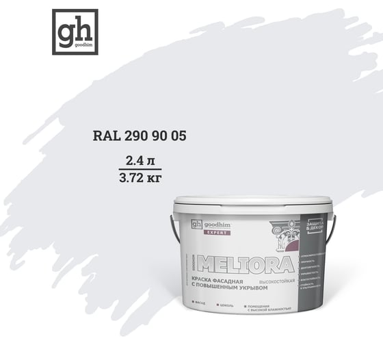 Изображение товара Фасадная колерованная краска Goodhim EXPERT MELIORA D2 RAL 290 90 05, высокостойкая, с повышенным укрывом 53249
