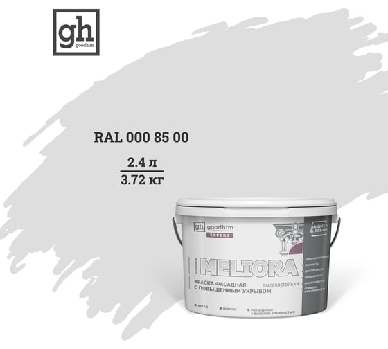 Изображение товара Фасадная колерованная краска Goodhim EXPERT MELIORA D2 RAL 000 85 00, высокостойкая, с повышенным укрывом 52976