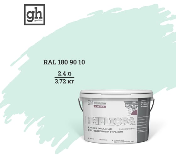 Изображение товара Фасадная колерованная краска Goodhim EXPERT MELIORA D2 RAL 180 90 10, высокостойкая, с повышенным укрывом 53157