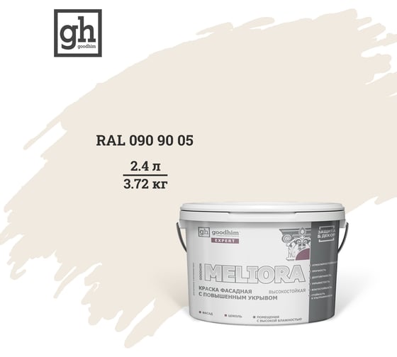 Изображение товара Фасадная колерованная краска Goodhim EXPERT MELIORA D2 RAL 090 90 05, высокостойкая, с повышенным укрывом 53119