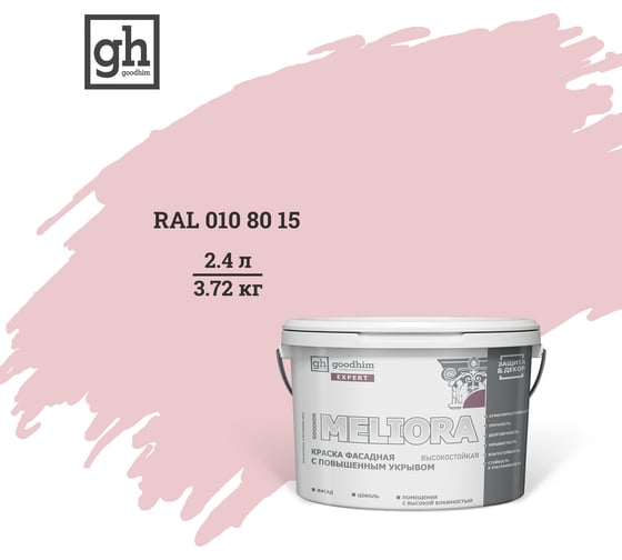 Изображение товара Фасадная колерованная краска Goodhim EXPERT MELIORA D2 RAL 010 80 15, высокостойкая, с повышенным укрывом 52990