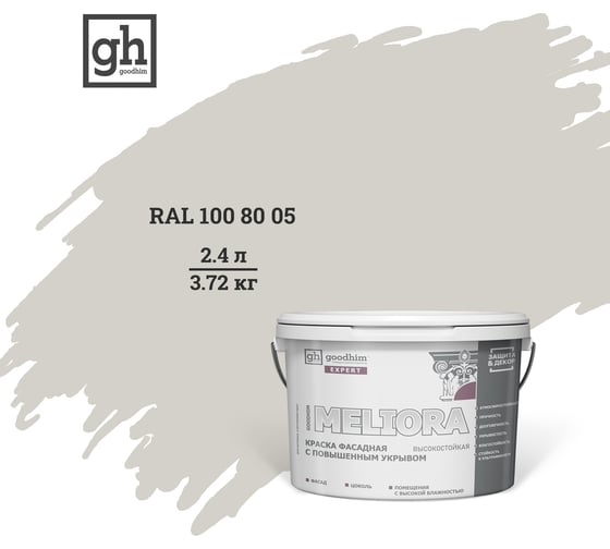 Изображение товара Фасадная колерованная краска Goodhim EXPERT MELIORA D2 RAL 100 80 05, высокостойкая, с повышенным укрывом 53133