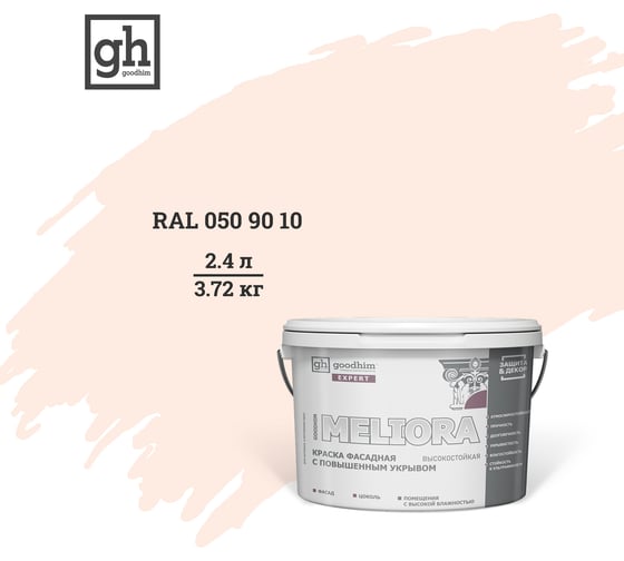 Изображение товара Фасадная колерованная краска Goodhim EXPERT MELIORA D2 RAL 050 90 10, высокостойкая, с повышенным укрывом 53058