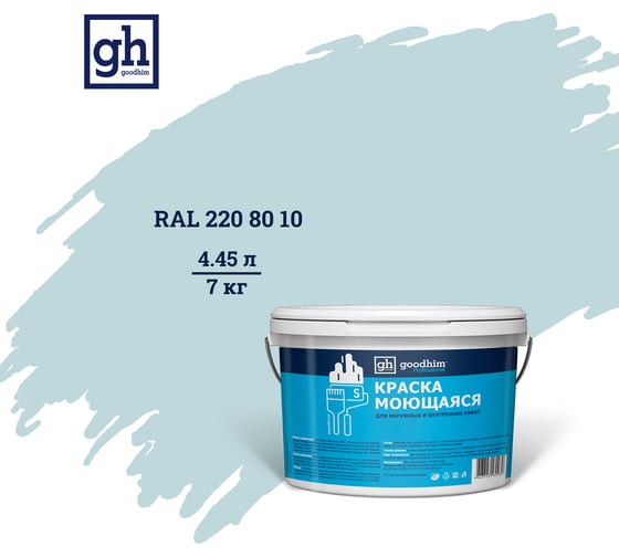 Изображение товара Колерованная краска Goodhim S D2 RAL 220 80 10, моющаяся, водно-дисперсионная, акриловая, 7 кг 53522
