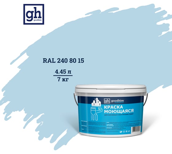 Изображение товара Колерованная краска Goodhim S D2 RAL 240 80 15, моющаяся, водно-дисперсионная, акриловая, 7 кг 53539