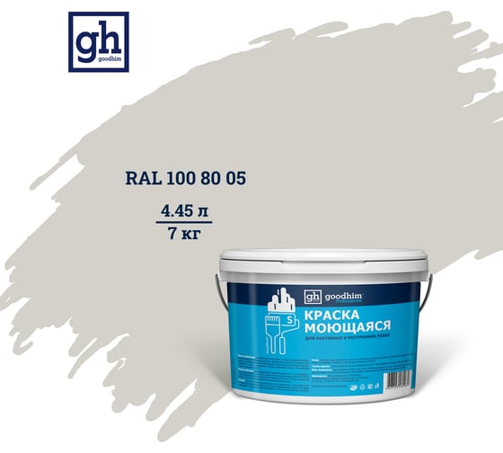 Изображение товара Колерованная краска Goodhim S D2 RAL 100 80 05, моющаяся, водно-дисперсионная, акриловая, 7 кг 53492