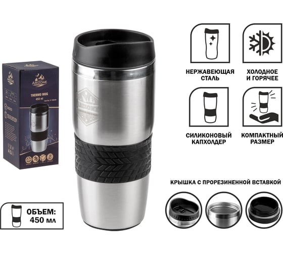 Изображение товара Термокружка 0.45 л Arizone 27-796200