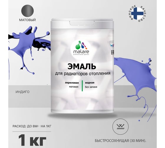 Изображение товара Эмаль для радиаторов и батарей отопления MALARE быстросохнущая, матовая, индиго, 1 кг 2036755101103