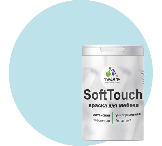 Изображение товара Краска для мебели, кухонных фасадов MALARE SoftTouch матовая, сахарный вихрь, 2 кг 2036752086014