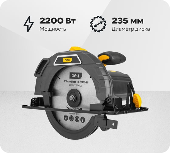 Изображение товара Циркулярная дисковая пила DELI DL-YJ235-E1 2200 Вт 103012