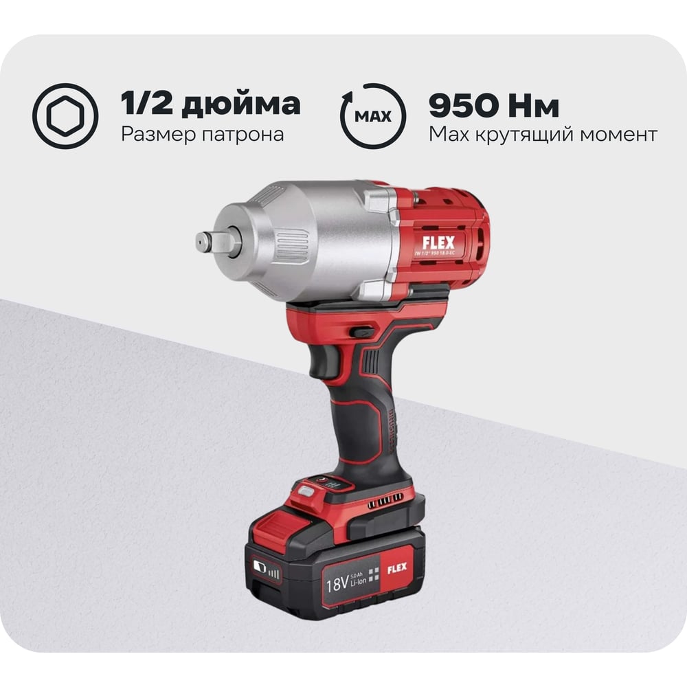 Изображение товара Аккумуляторный ударный гайковерт FLEX IW 1/2 950 18В 2 аккумулятора в кейсе