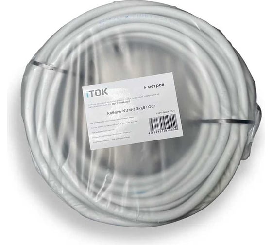 Изображение товара Кабель iTOK NUM 3x1,5 ГОСТ (5 метров) i-KPP-NUM-315-5