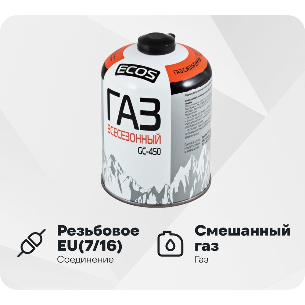 Изображение товара Всесезонный газ Ecos GC-450 в баллоне с резьбовым соединением