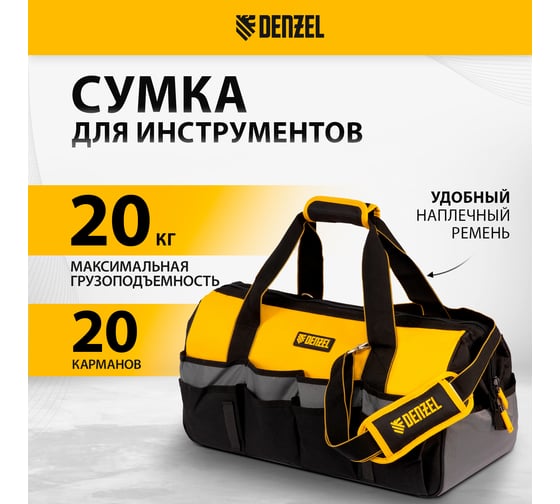 Изображение товара Сумка для инструмента Denzel 500x245x300 мм, 20 карманов, съемный органайзер 10 карманов, наплечный ремень 90293