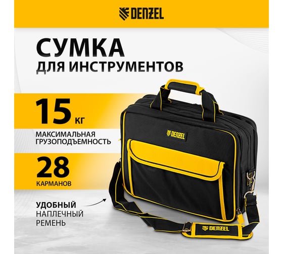 Изображение товара Сумка для инструмента Denzel 400x170x300 мм, 3 отделения, 28 карманов, наплечный ремень 90295
