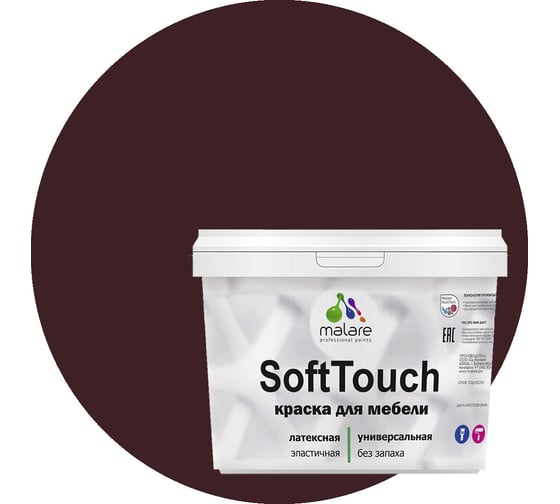 Изображение товара Краска для мебели, кухонных фасадов MALARE SoftTouch матовая, горький шоколад, 10 кг 2036774686094