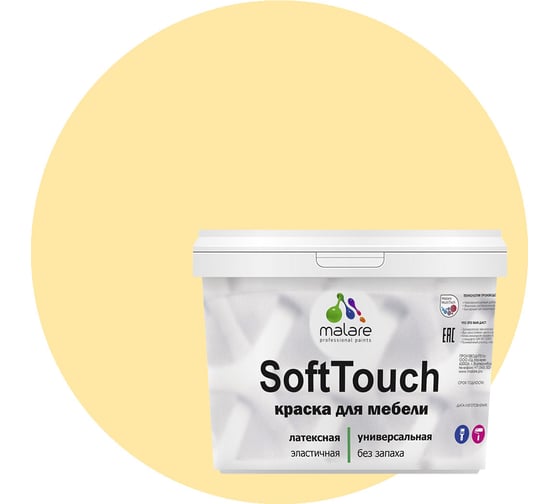 Изображение товара Краска для мебели, кухонных фасадов MALARE SoftTouch матовая, тропический макарун, 10 кг 2036771542966