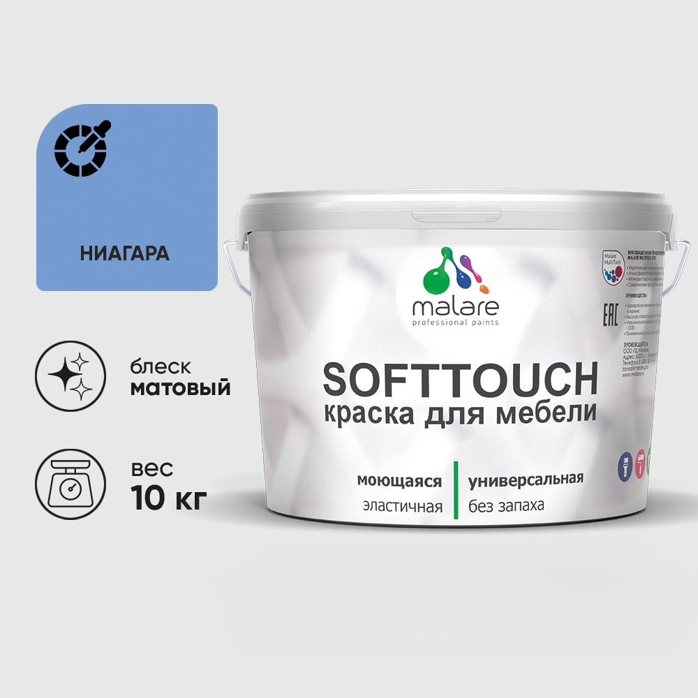 Изображение товара Краска SoftTouch для мебели, кухонных фасадов MALARE матовая ниагара, 10 кг КСФТТЧАНИАМ1000 Изображение товара Краска SoftTouch для мебели, кухонных фасадов MALARE матовая ниагара, 10 кг КСФТТЧАНИАМ1000