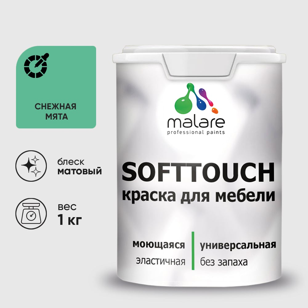 Изображение товара Краска SoftTouch для мебели, кухонных фасадов MALARE матовая снежная мята, 1 кг КСФТТЧАСНММ0100