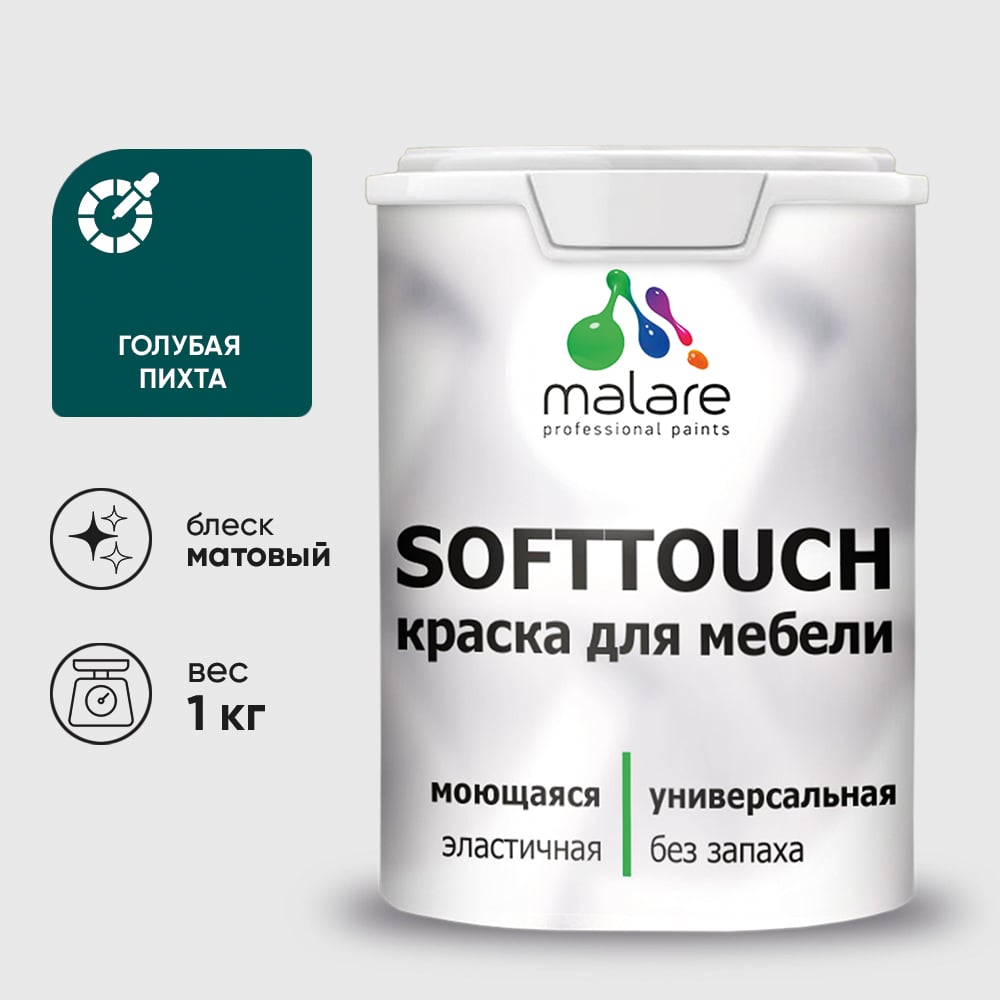 Изображение товара Краска SoftTouch для мебели, кухонных фасадов MALARE матовая голубая пихта, 1 кг КСФТТЧАГОПМ0100