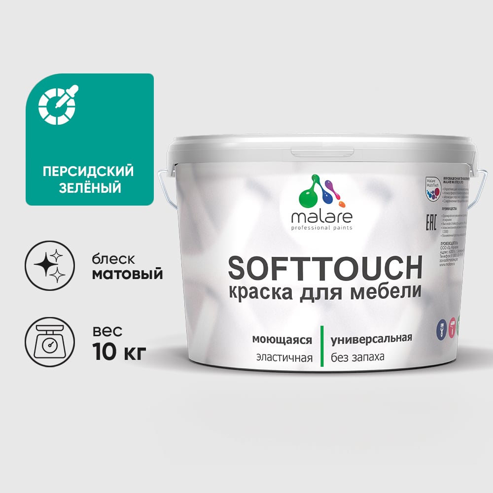 Изображение товара Малярная краска для мебели и фасадов MALARE SoftTouch матовая 10 кг