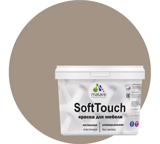 Изображение товара Краска для мебели, кухонных фасадов MALARE SoftTouch матовая, кварцевый серый, 10 кг 2036770762945