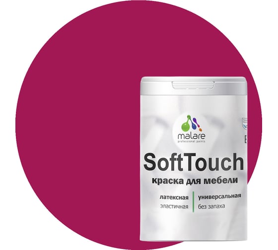 Изображение товара Краска для мебели, кухонных фасадов MALARE SoftTouch матовая, амарантово-пурпурный, 2 кг 2036747533158
