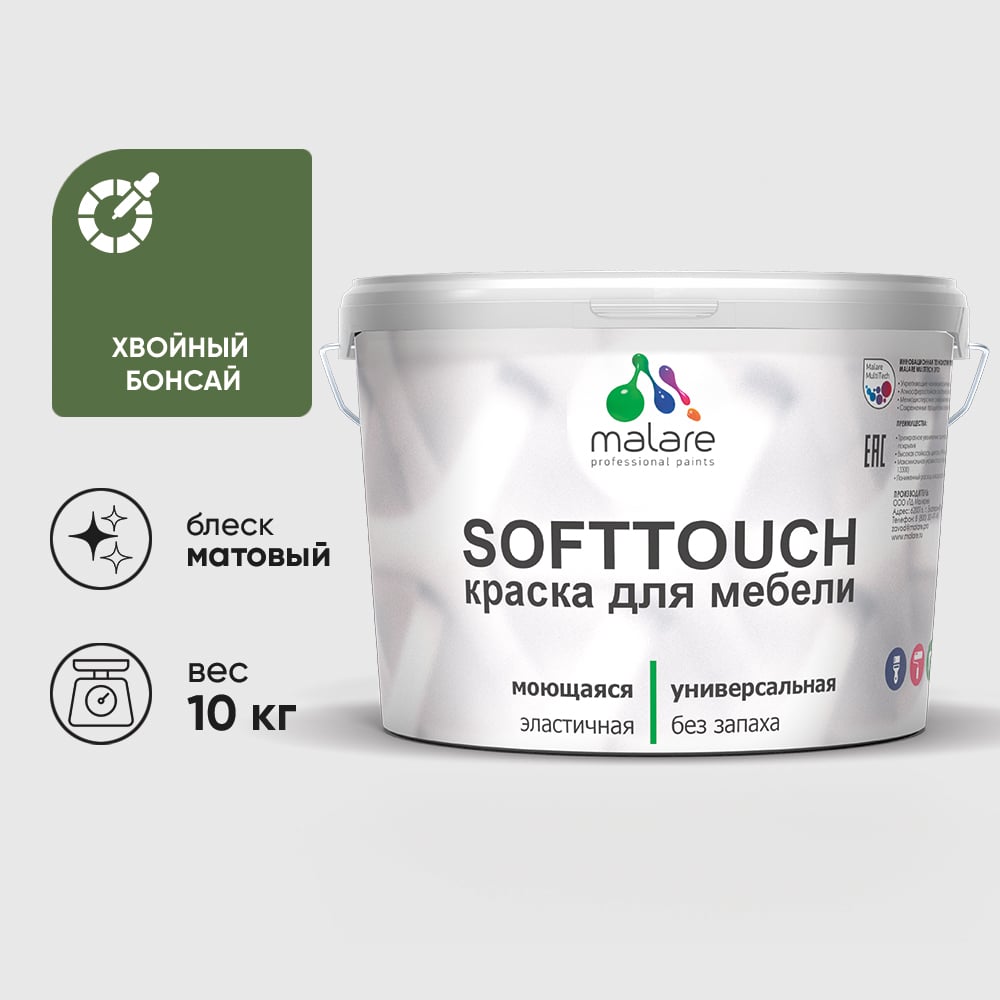Изображение товара Краска SoftTouch для мебели, кухонных фасадов MALARE матовая хвойный бонсай, 10 кг КСФТТЧАХВБМ1000