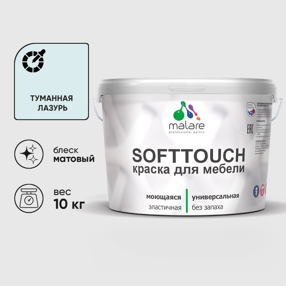 Изображение товара Краска SoftTouch для мебели, кухонных фасадов MALARE матовая туманная лазурь, 10 кг КСФТТЧАТУЛМ1000