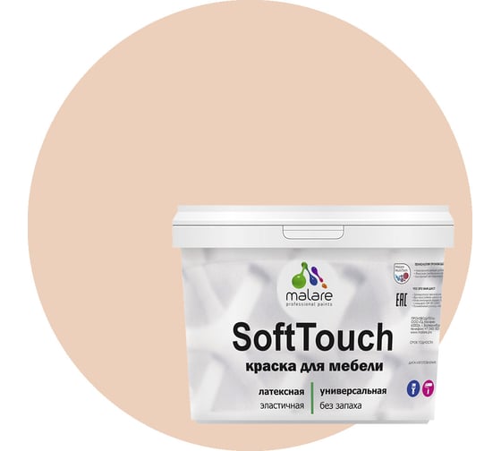 Изображение товара Краска для мебели, кухонных фасадов MALARE SoftTouch матовая, эффект дежавю, 10 кг 2036771542829