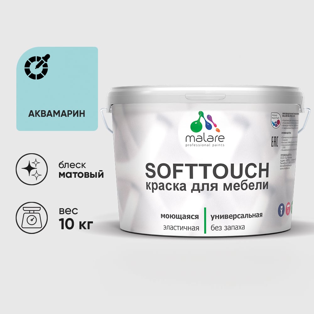 Изображение товара Краска SoftTouch для мебели, кухонных фасадов MALARE матовая аквамарин, 10 кг КСФТТЧААКВМ1000