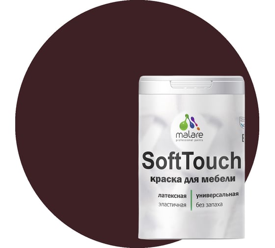 Изображение товара Краска для мебели, кухонных фасадов MALARE SoftTouch матовая, горький шоколад, 1 кг 2036774686087