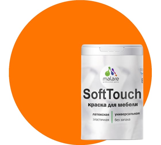 Изображение товара Краска для мебели, кухонных фасадов MALARE SoftTouch матовая, сочный цитрус, 1 кг 2036771542904