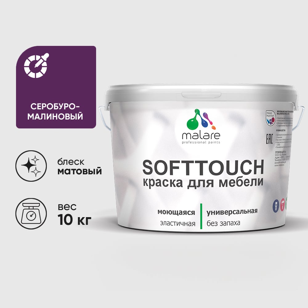 Изображение товара Краска латексная SoftTouch MALARE матовая для мебели и фасадов 10 кг