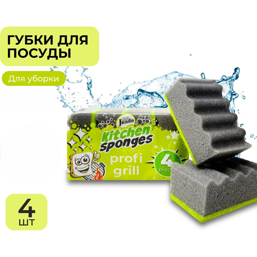 Изображение товара Губка для мытья посуды Jundo Premium Profi Gril, 4 штуки
