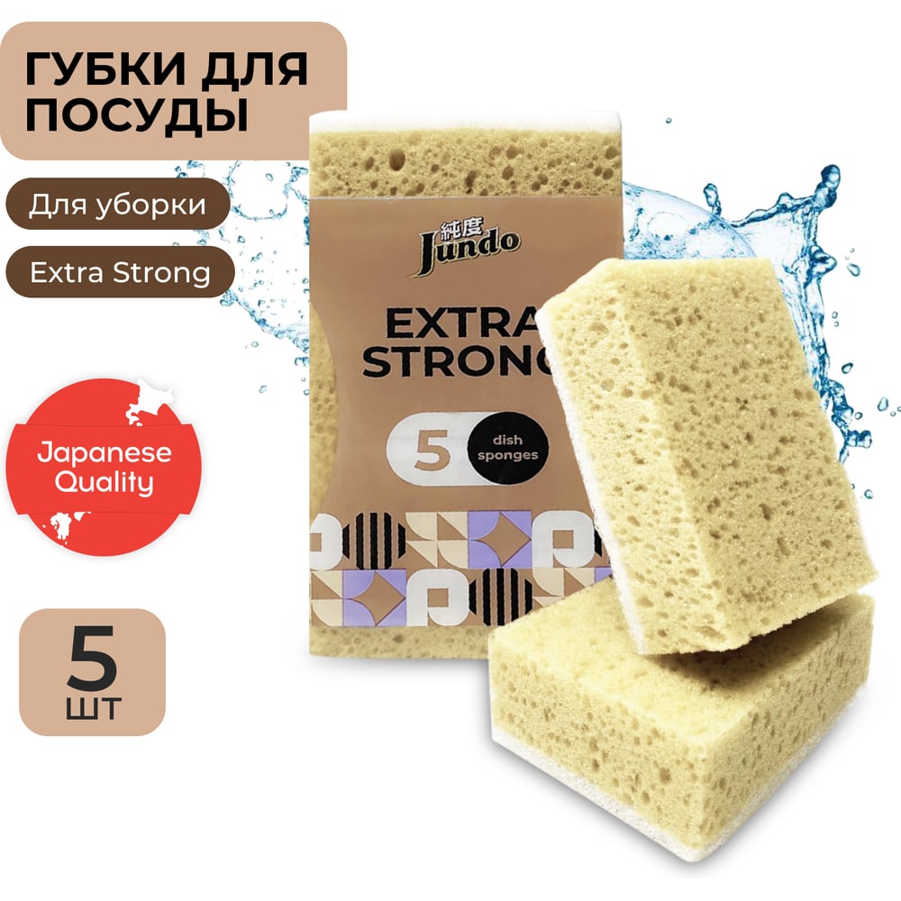 Губка для мытья посуды Jundo Kitchen Sponges Extra Strong 4903720021460